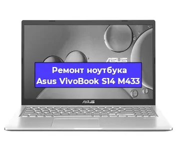 Замена экрана на ноутбуке Asus VivoBook S14 M433 в Краснодаре